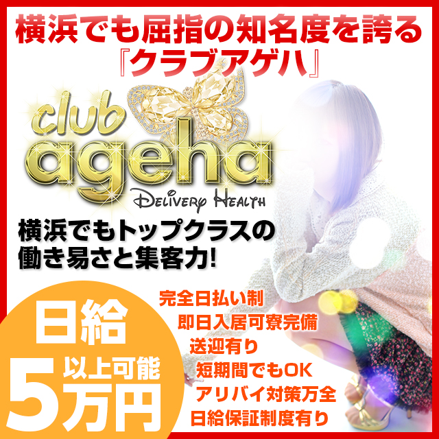 横浜クラブアゲハ