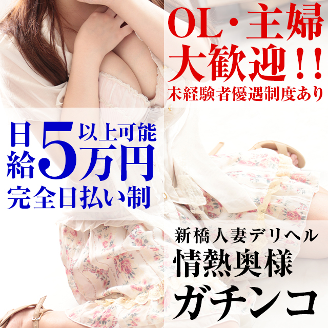 情熱奥様ガチンコ