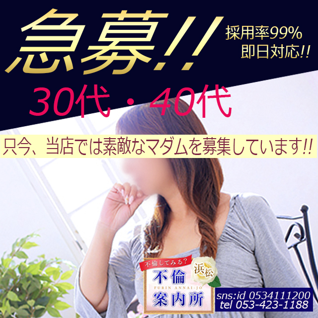 不倫案内所浜松