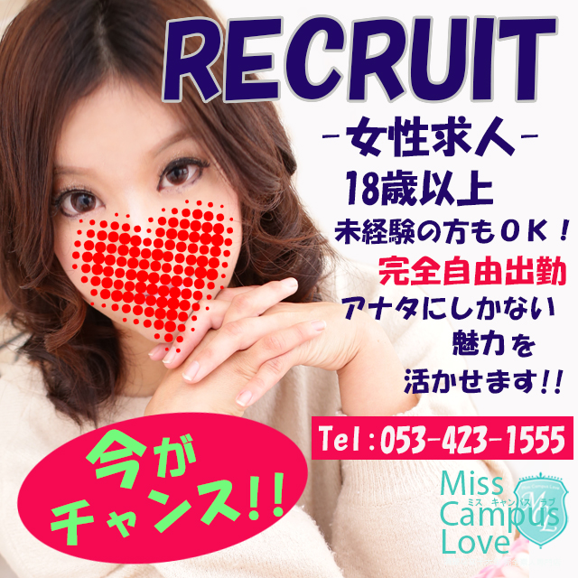 ミスキャンパスラブ