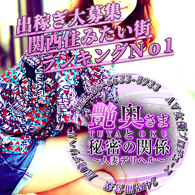 艶奥様と秘密の関係