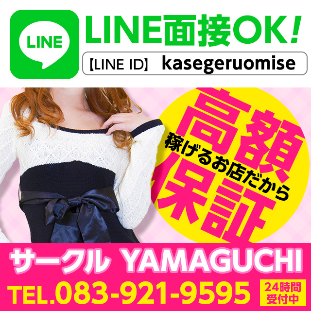 女子大生専門店「サークルYAMAGUCHI」