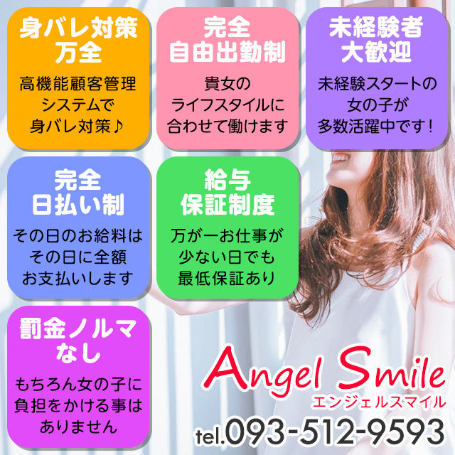 エンジェルスマイル