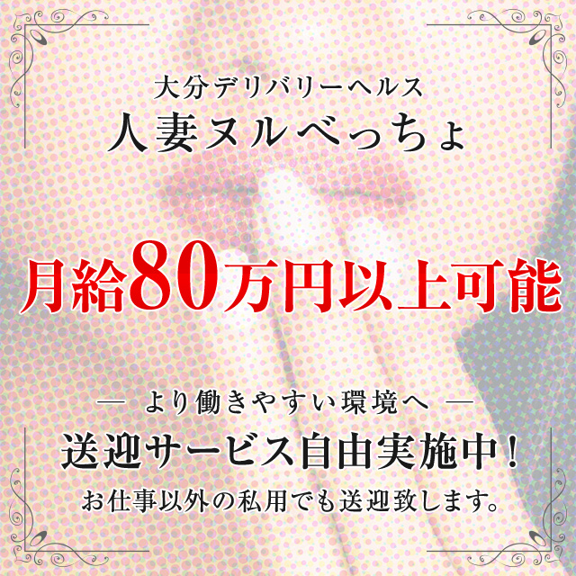 人妻ヌルべっちょ