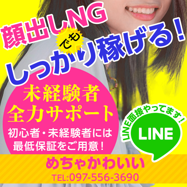 めちゃかわいい大分